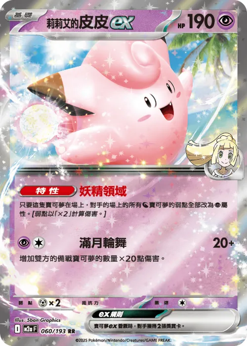 Lillie's Clefairy ex