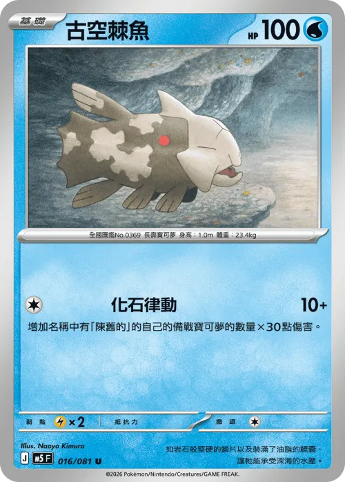 Relicanth