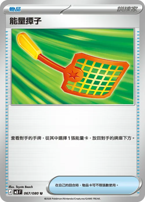 Energy Swatter
