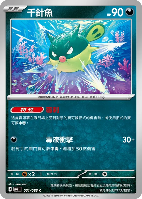 Qwilfish