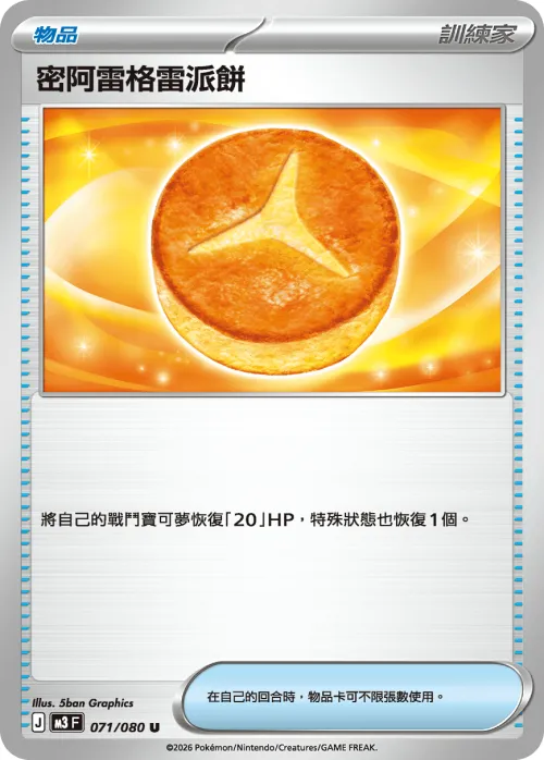 Lumiose Galette