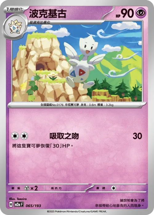 Togetic