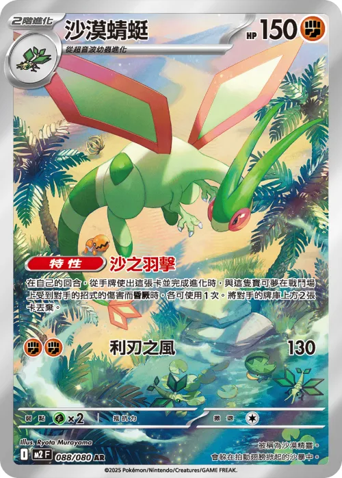 Flygon