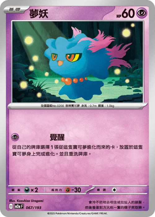 Misdreavus