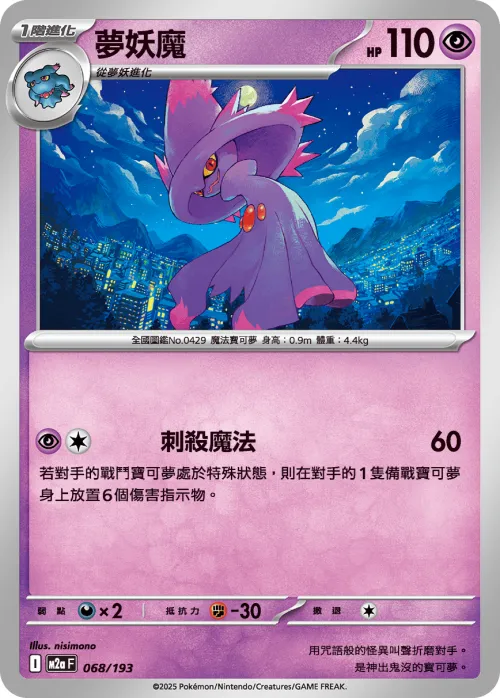 Mismagius