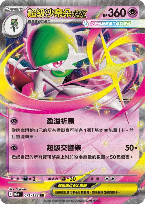 Mega Gardevoir ex