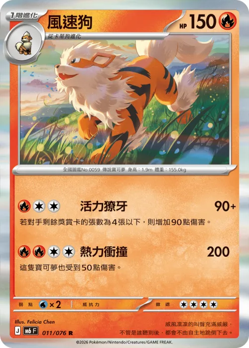 Arcanine