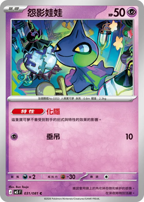 Shuppet