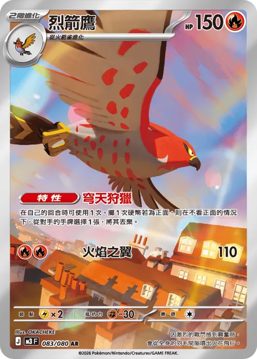Talonflame