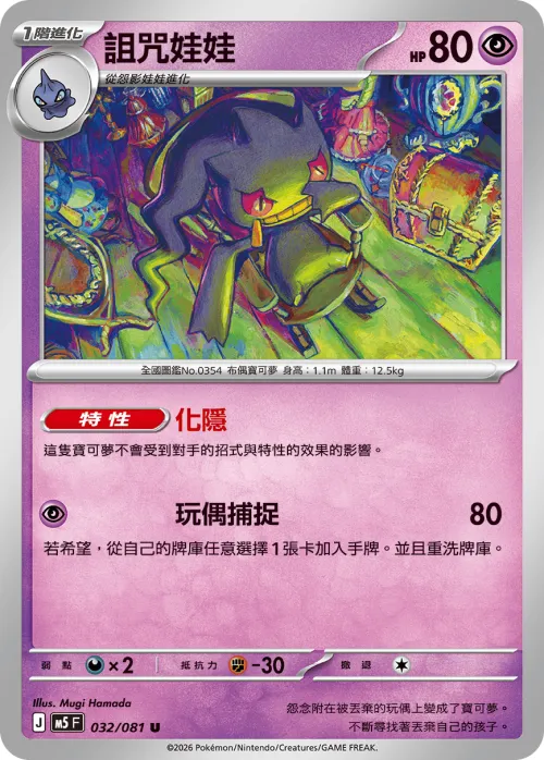 Banette
