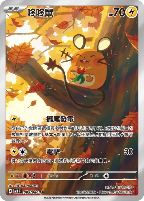 Dedenne