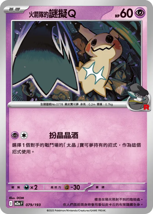 Team Rocket's Mimikyu