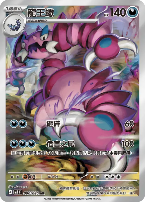 Drapion