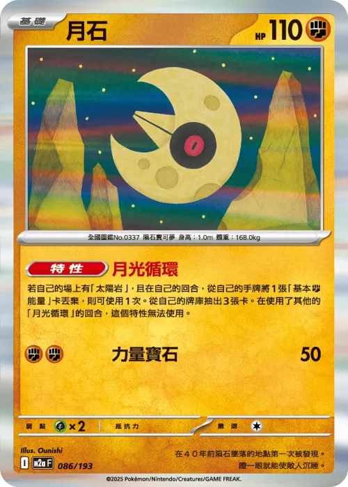 Lunatone