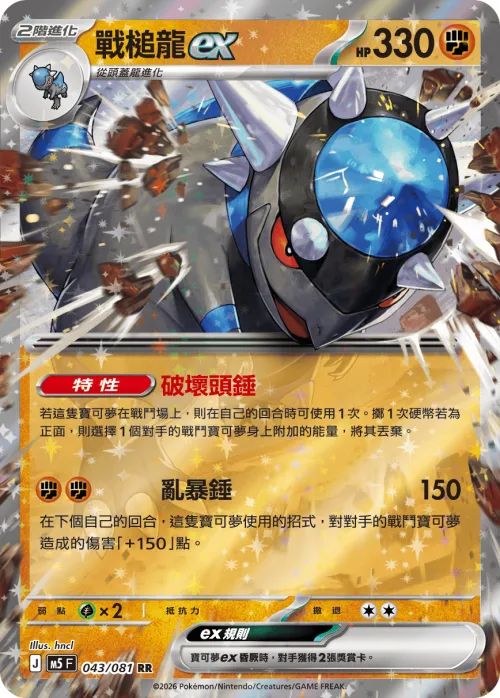 Rampardos ex