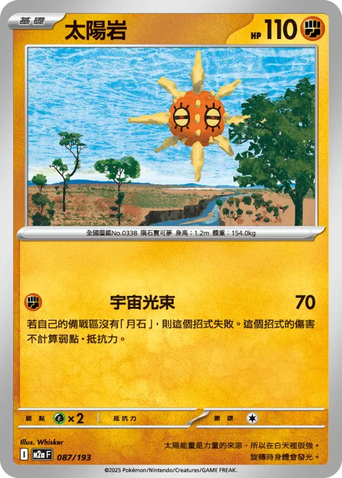 Solrock