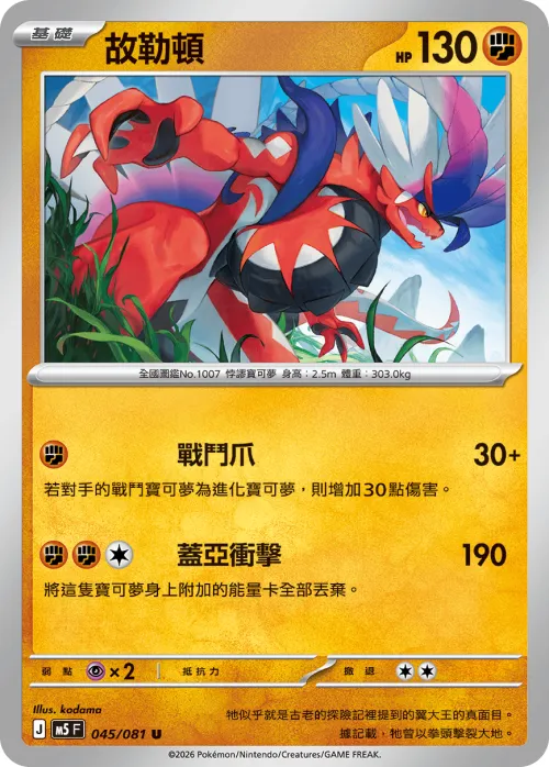 Koraidon
