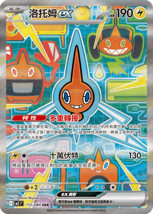 Rotom ex