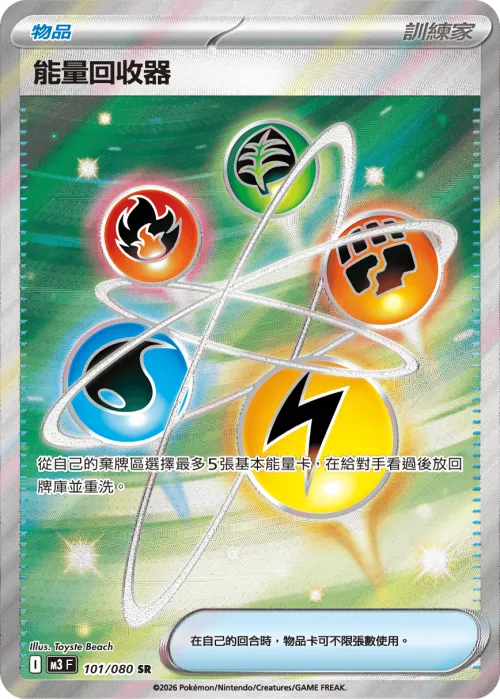 Energy Recycler