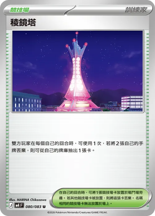 Prism Tower