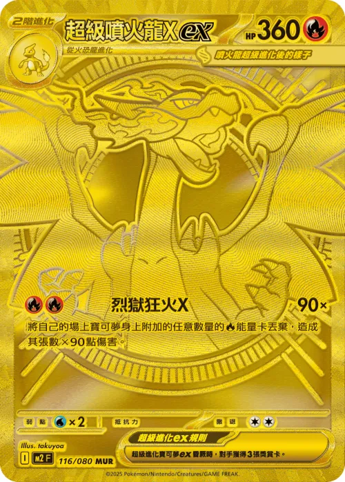Mega Charizard X ex