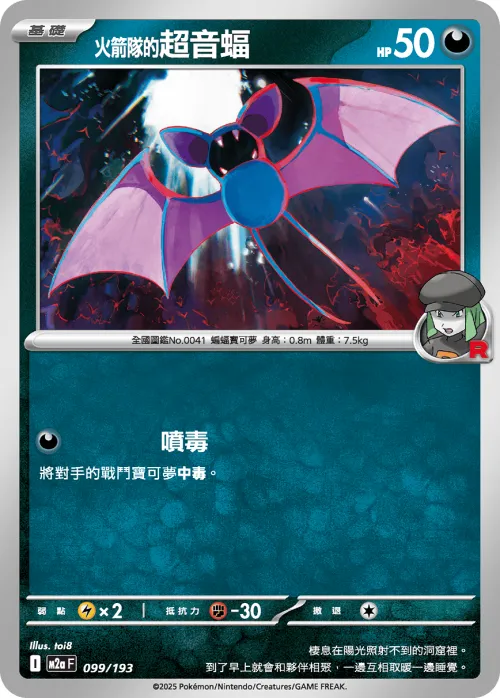 Team Rocket's Zubat