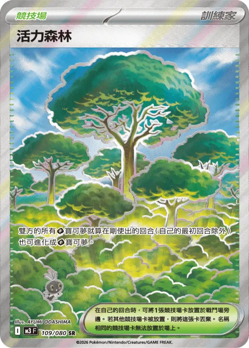 Forest of Vitality