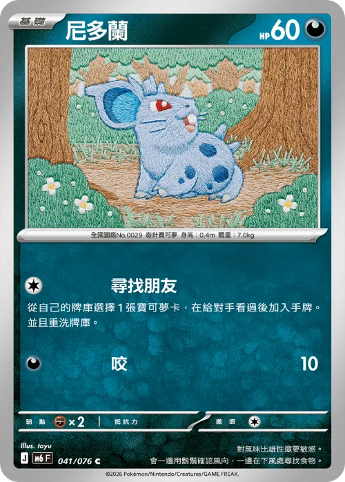 Nidoran F
