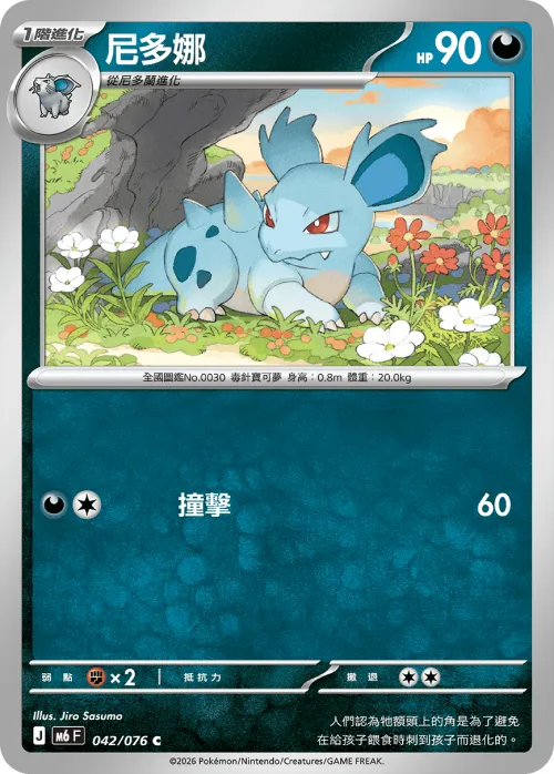 Nidorina
