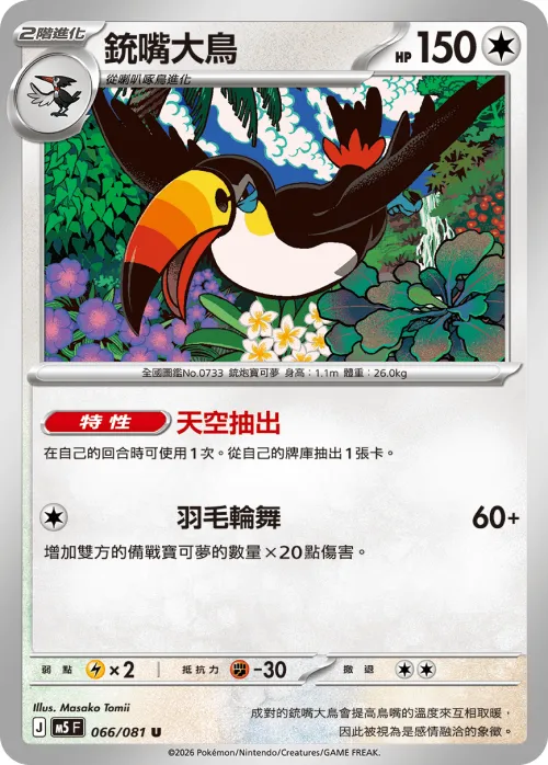 Toucannon