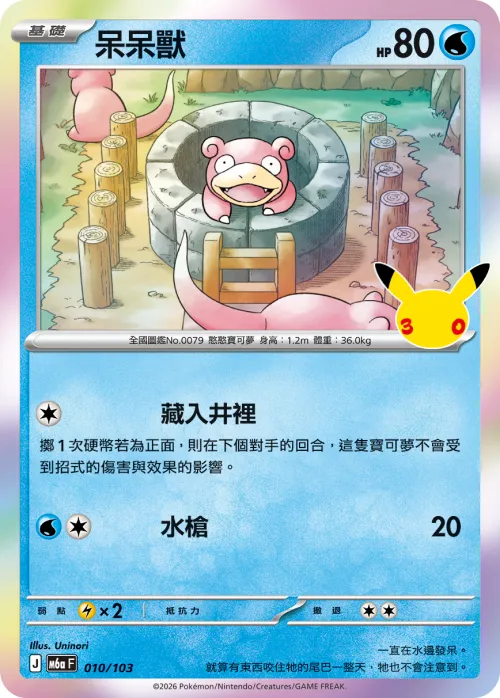 Slowpoke