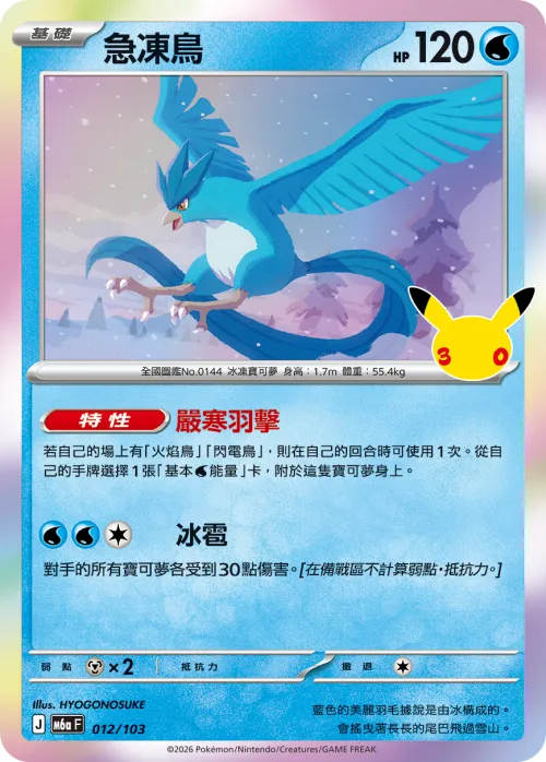Articuno