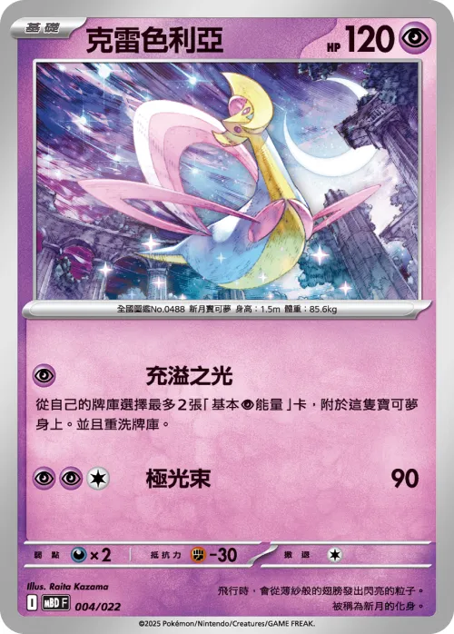 Cresselia