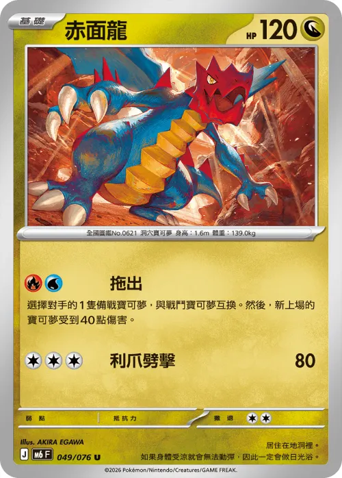 Druddigon