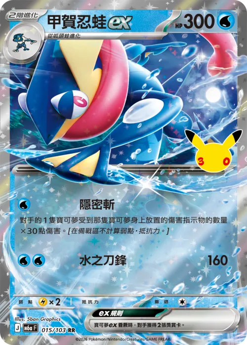 Greninja ex