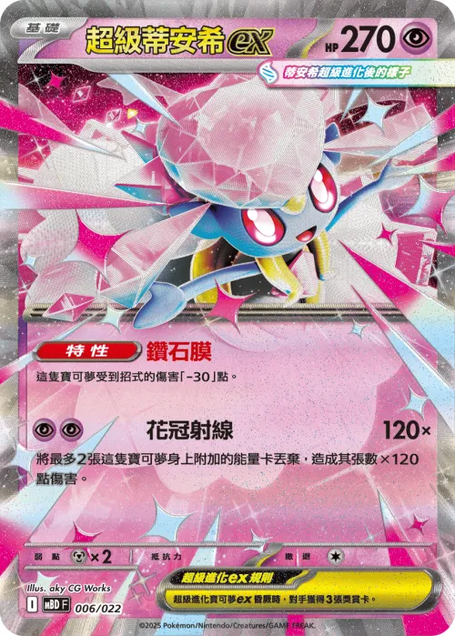 Mega Diancie ex