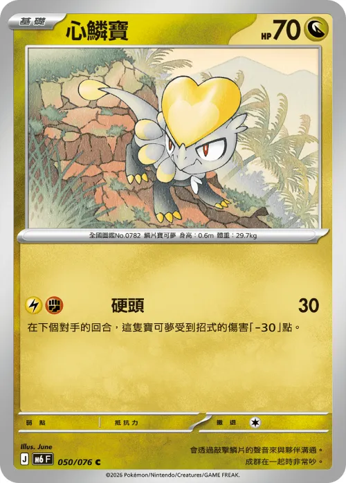 Jangmo-o