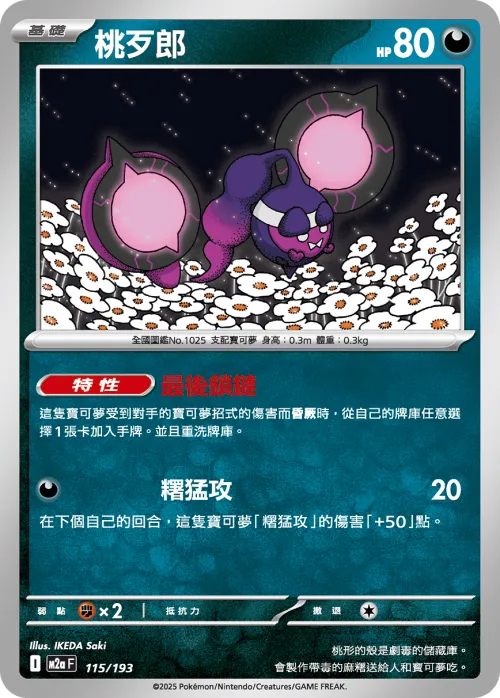 Pecharunt