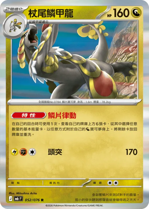 Kommo-o