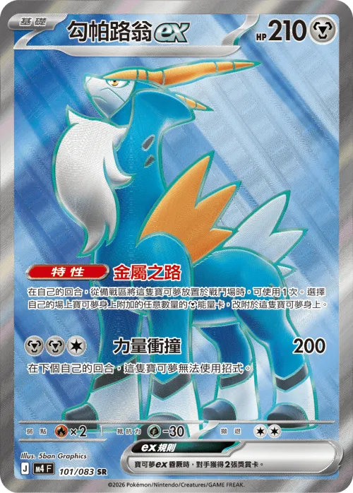 Cobalion ex