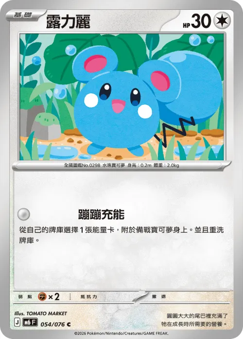 Azurill