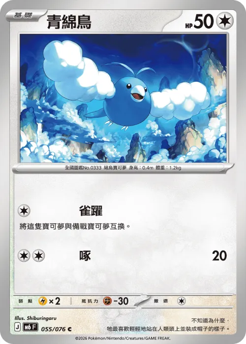 Swablu
