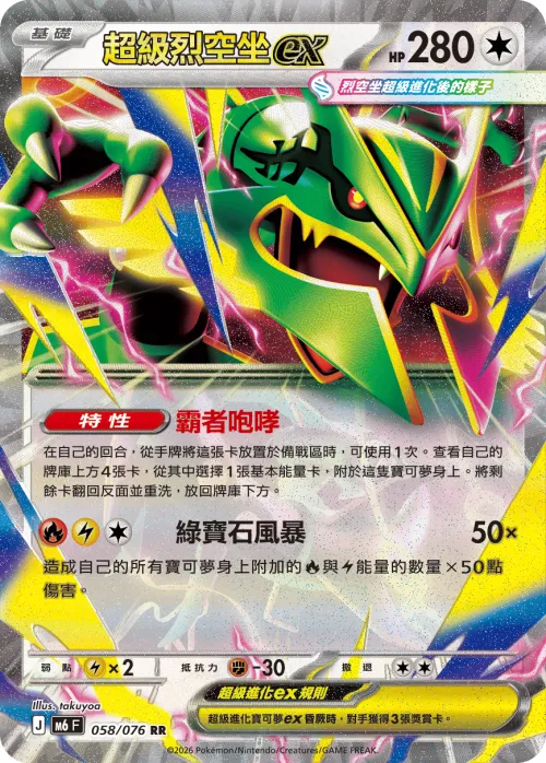 Mega Rayquaza ex