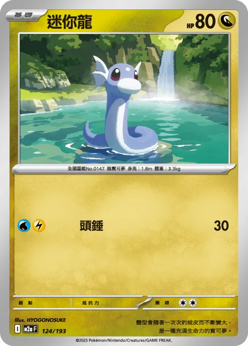 Dratini