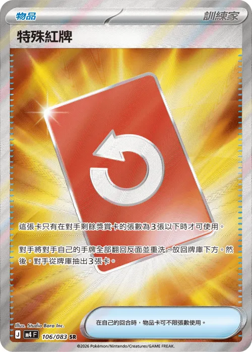 Special Red Card
