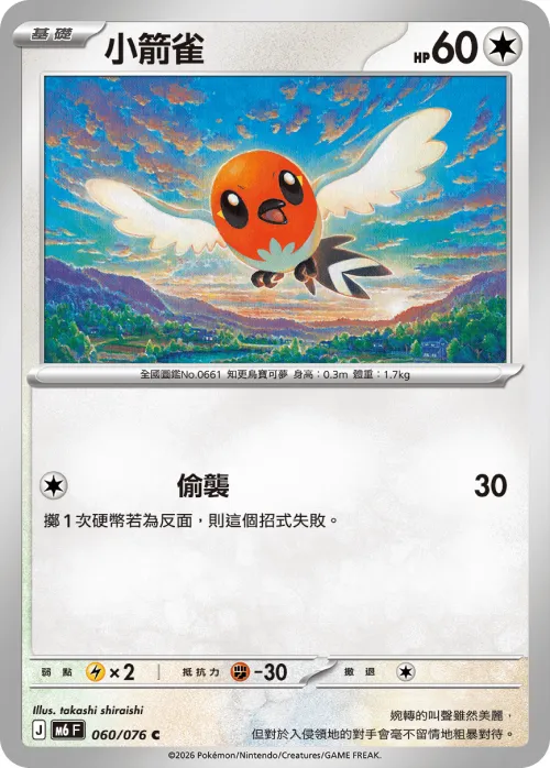 Fletchling