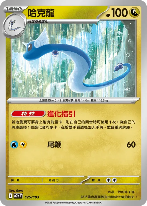 Dragonair