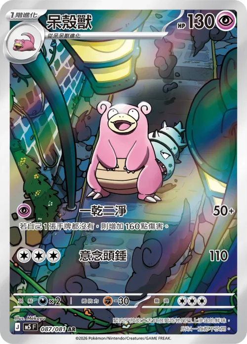Slowbro