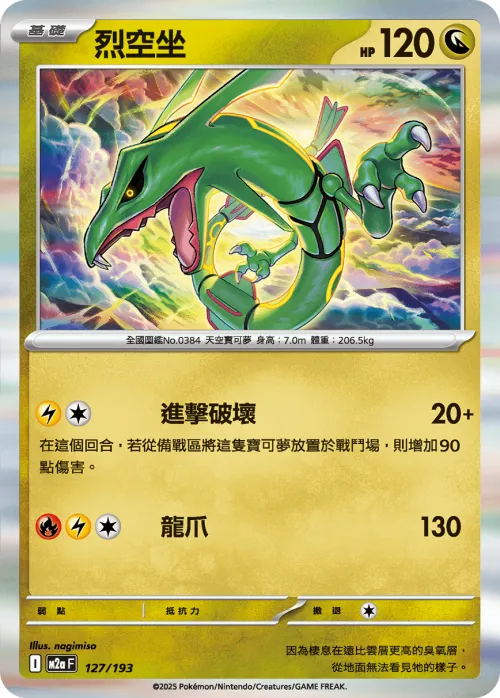 Rayquaza