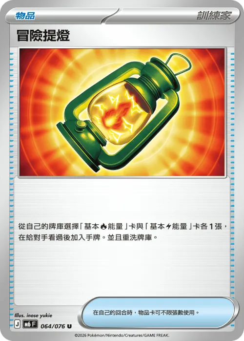 Adventuring Lantern